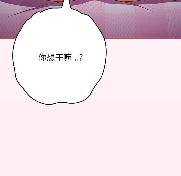 漫画《游戏规则我来定》第66话第142张图