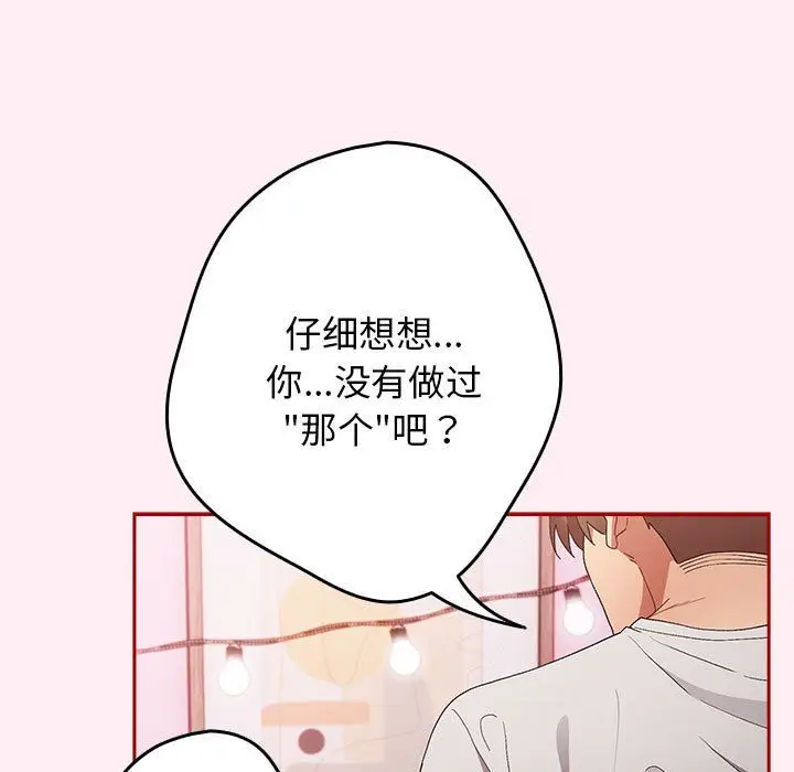 漫画《游戏规则我来定》第66话第143张图