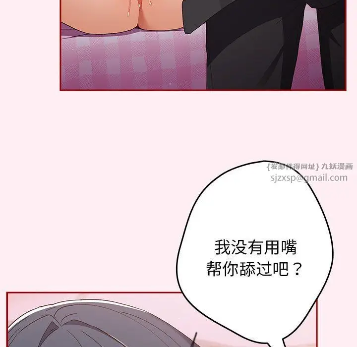 漫画《游戏规则我来定》第66话第145张图