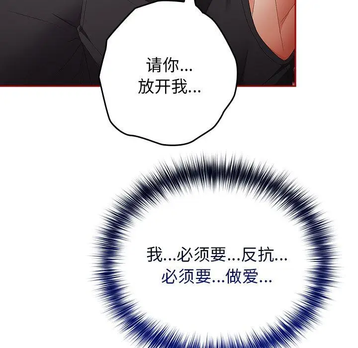 漫画《游戏规则我来定》第66话第15张图