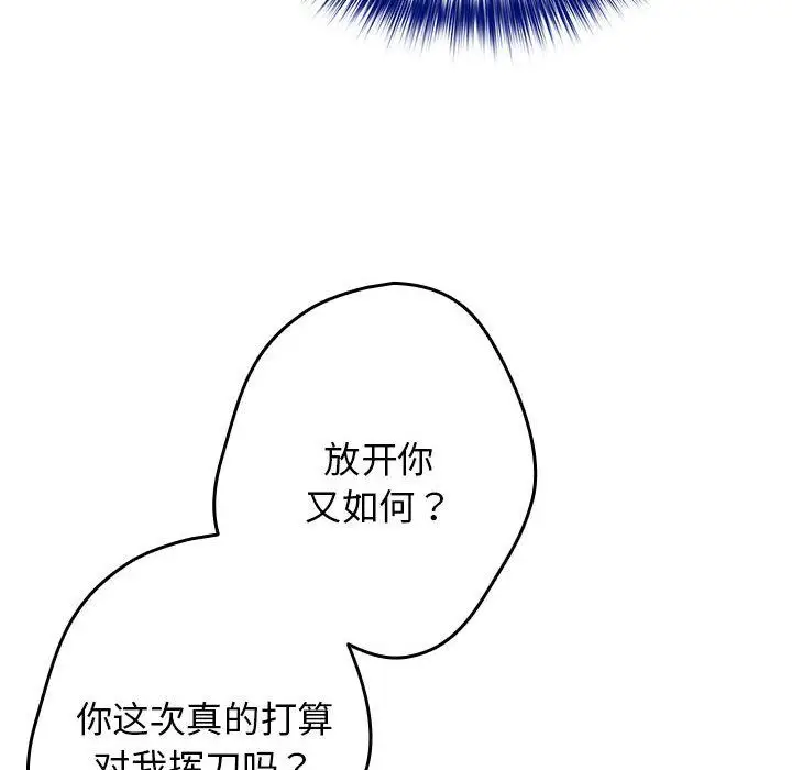 漫画《游戏规则我来定》第66话第16张图