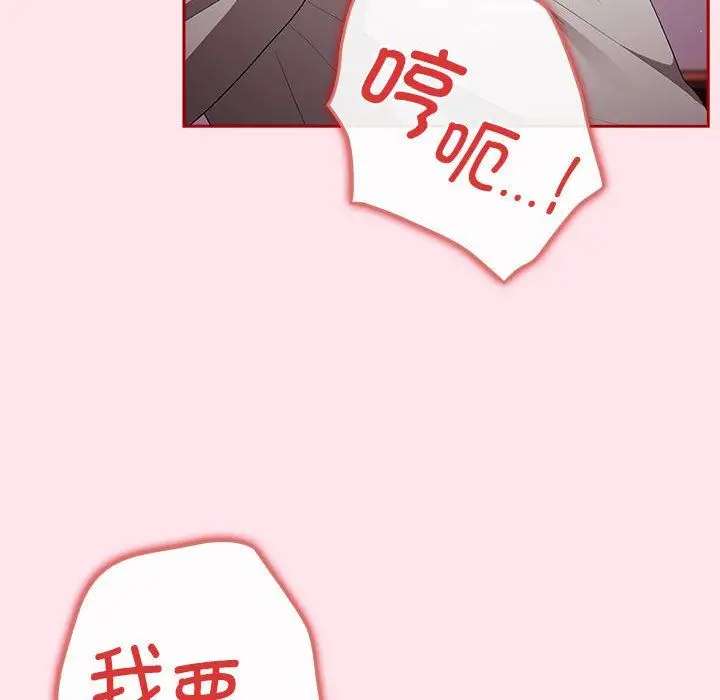 漫画《游戏规则我来定》第66话第170张图