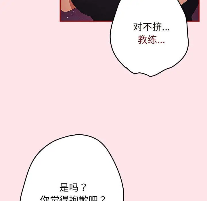 漫画《游戏规则我来定》第66话第183张图