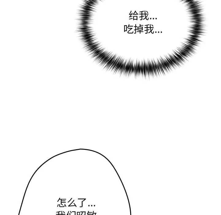 漫画《游戏规则我来定》第66话第32张图