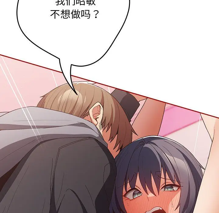 漫画《游戏规则我来定》第66话第33张图
