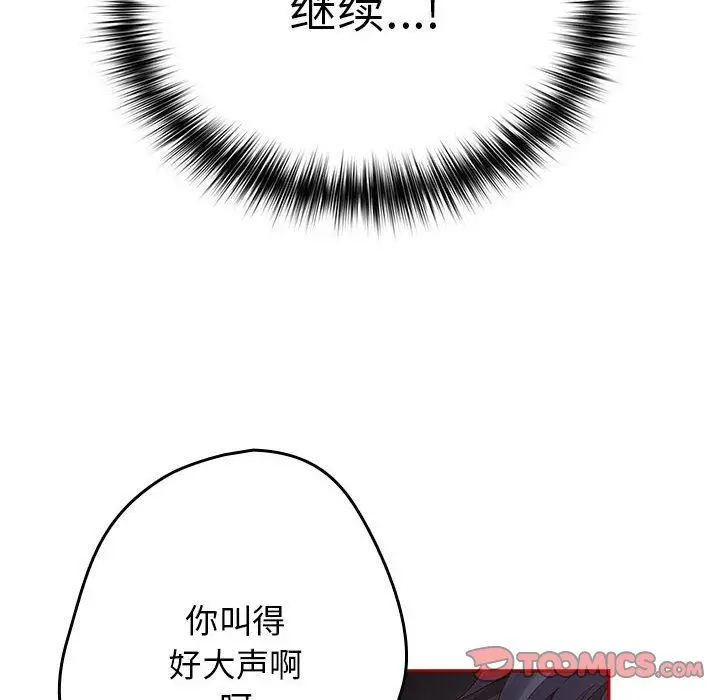 漫画《游戏规则我来定》第66话第36张图