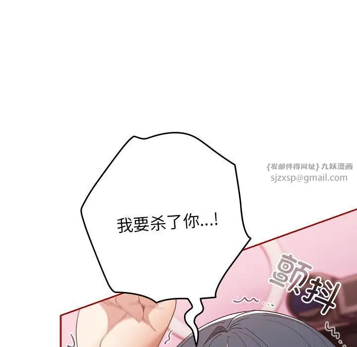 漫画《游戏规则我来定》第66话第39张图