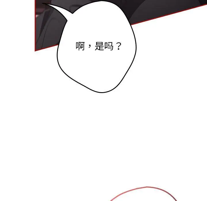 漫画《游戏规则我来定》第66话第41张图