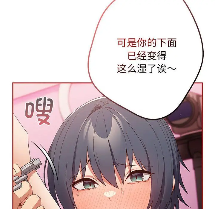 漫画《游戏规则我来定》第66话第42张图