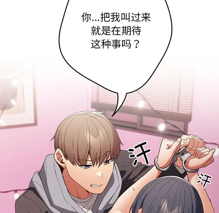 漫画《游戏规则我来定》第66话第45张图