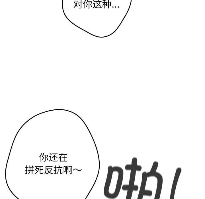 漫画《游戏规则我来定》第66话第48张图