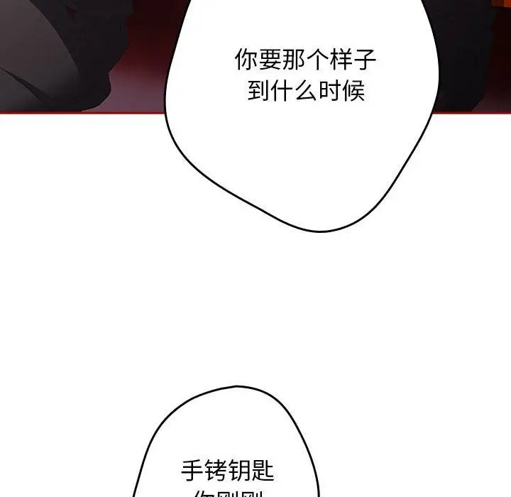 漫画《游戏规则我来定》第66话第96张图