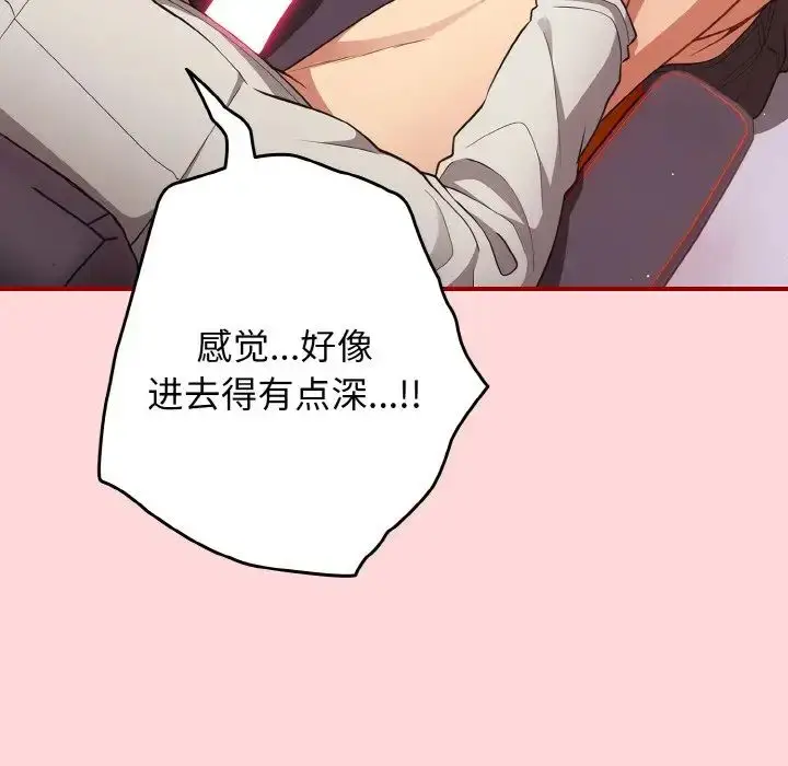 漫画《游戏规则我来定》第34话第11张图