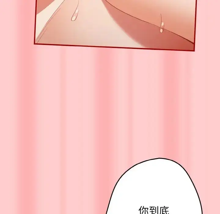 漫画《游戏规则我来定》第34话第112张图