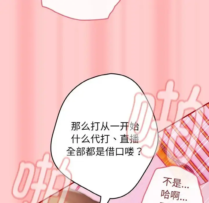 漫画《游戏规则我来定》第34话第115张图