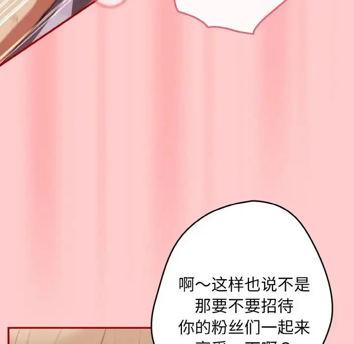 漫画《游戏规则我来定》第34话第118张图