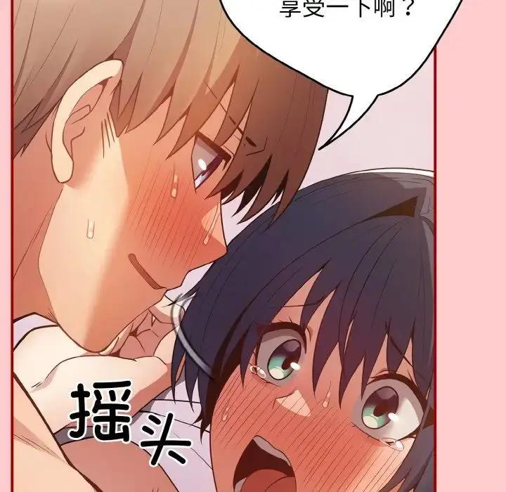 漫画《游戏规则我来定》第34话第119张图