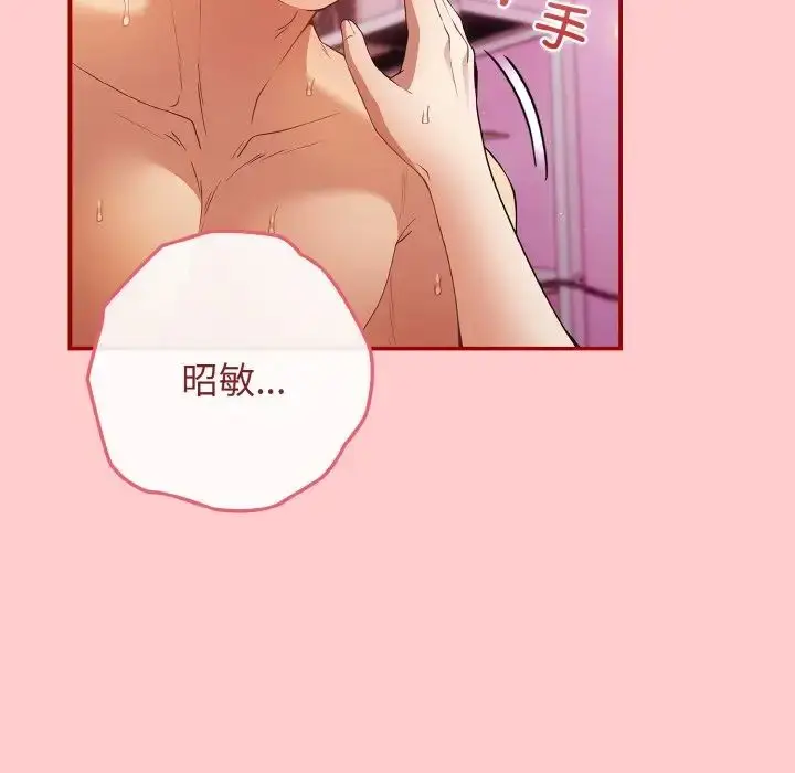 漫画《游戏规则我来定》第34话第122张图
