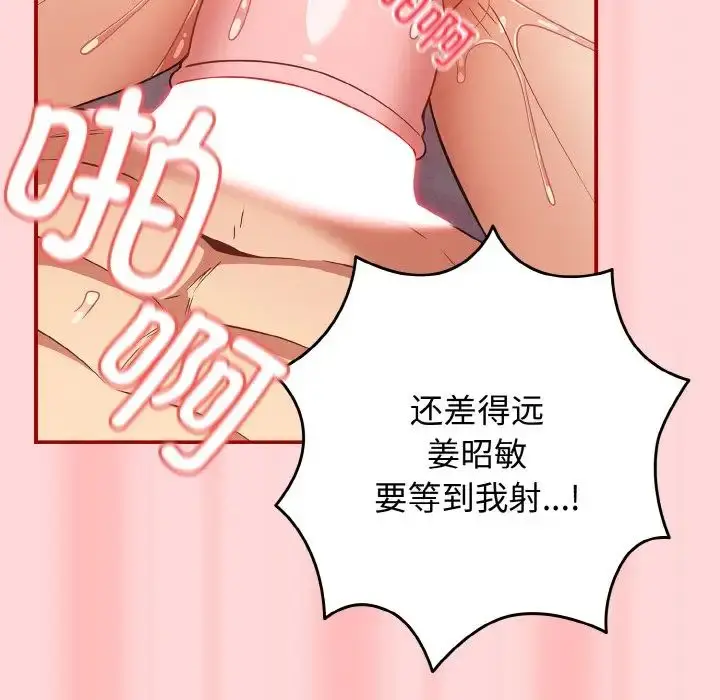 漫画《游戏规则我来定》第34话第141张图