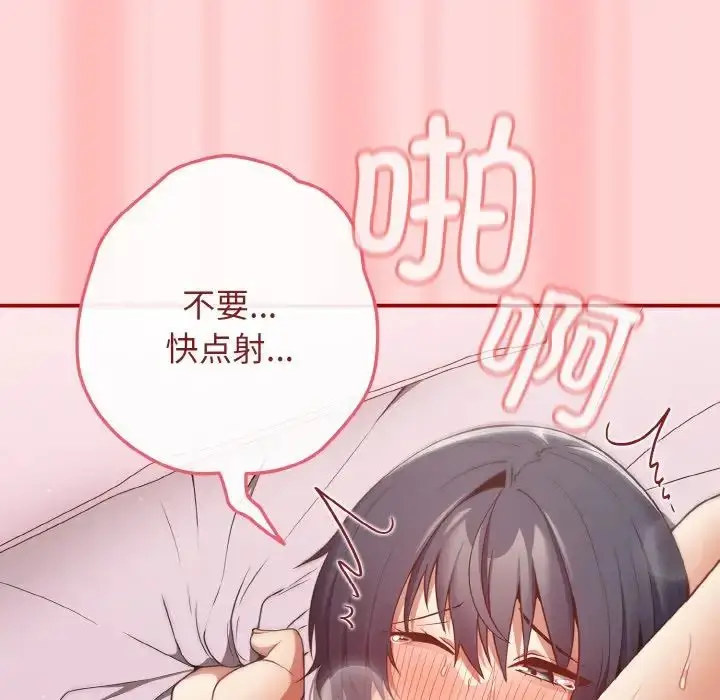漫画《游戏规则我来定》第34话第142张图