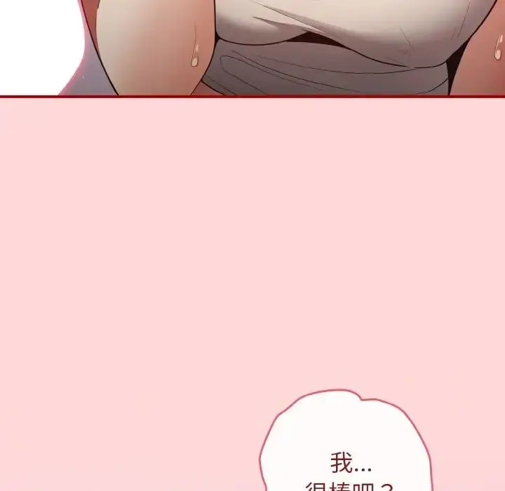 漫画《游戏规则我来定》第34话第18张图