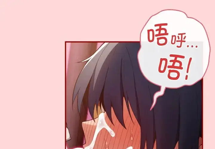 漫画《游戏规则我来定》第34话第2张图