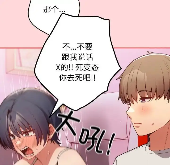 漫画《游戏规则我来定》第34话第27张图