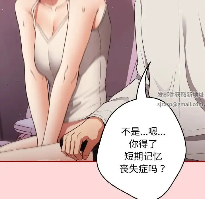 漫画《游戏规则我来定》第34话第28张图