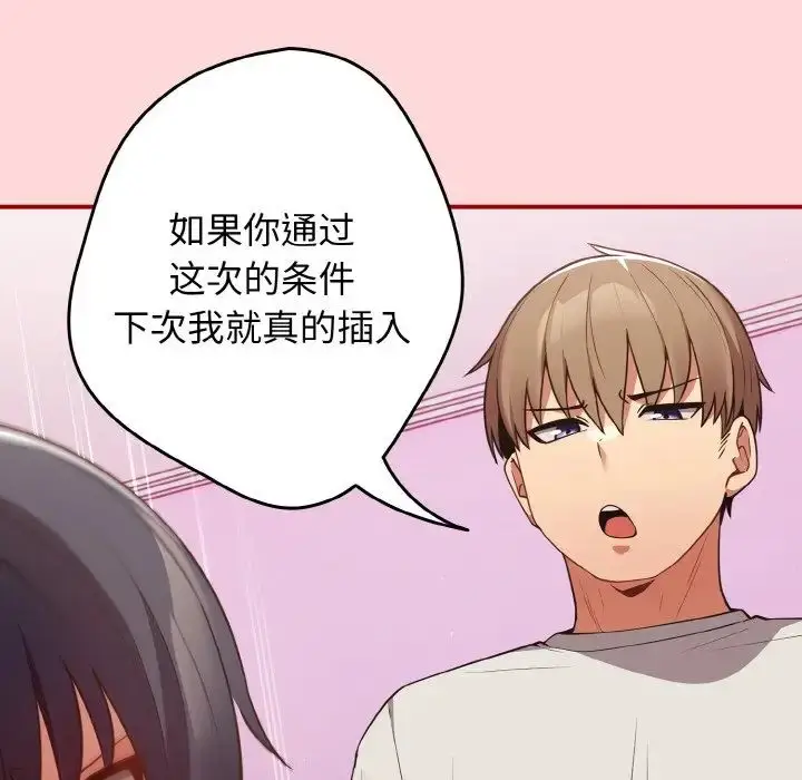 漫画《游戏规则我来定》第34话第35张图