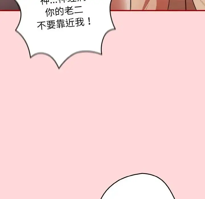 漫画《游戏规则我来定》第34话第37张图