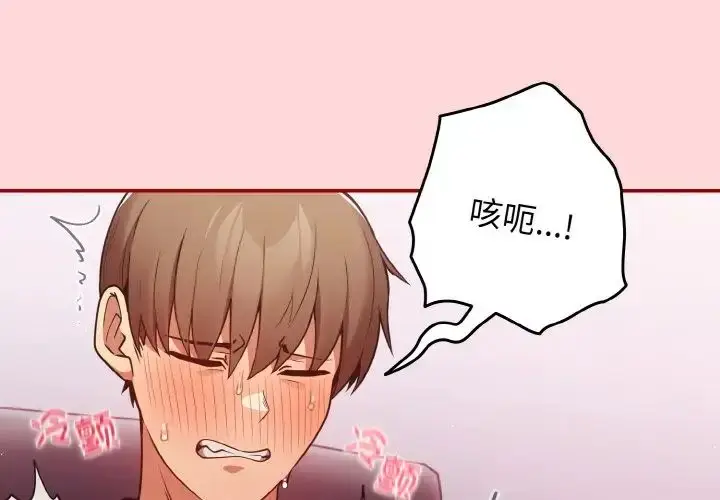 漫画《游戏规则我来定》第34话第4张图