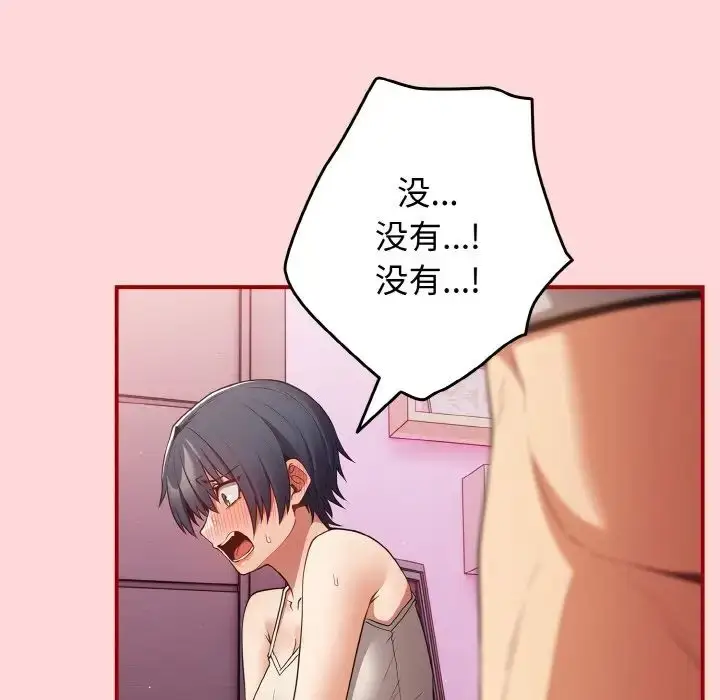 漫画《游戏规则我来定》第34话第40张图