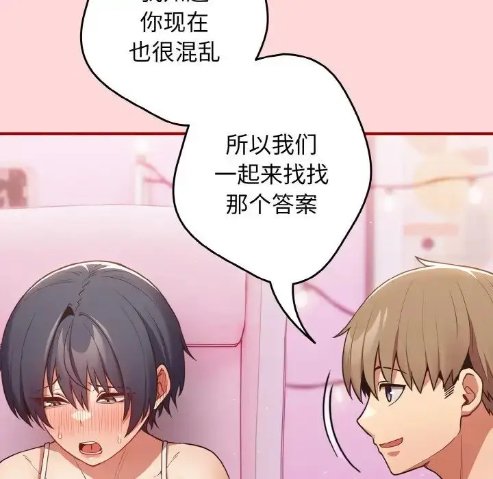 漫画《游戏规则我来定》第34话第42张图