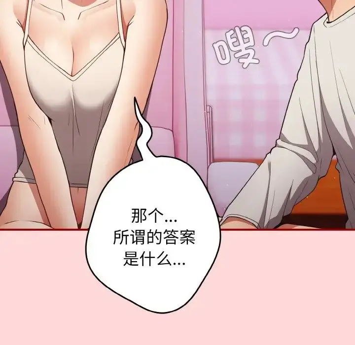 漫画《游戏规则我来定》第34话第43张图