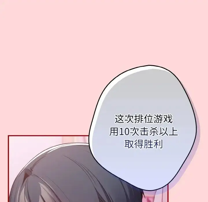 漫画《游戏规则我来定》第34话第44张图
