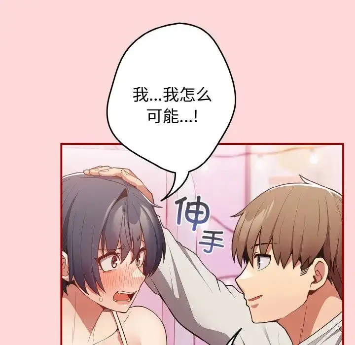 漫画《游戏规则我来定》第34话第46张图