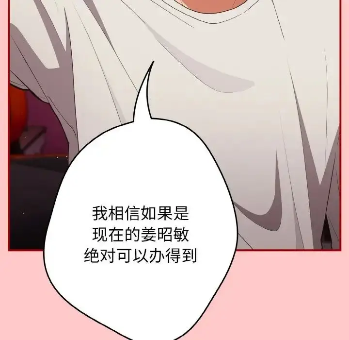 漫画《游戏规则我来定》第34话第49张图