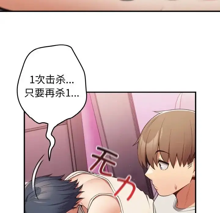 漫画《游戏规则我来定》第34话第59张图