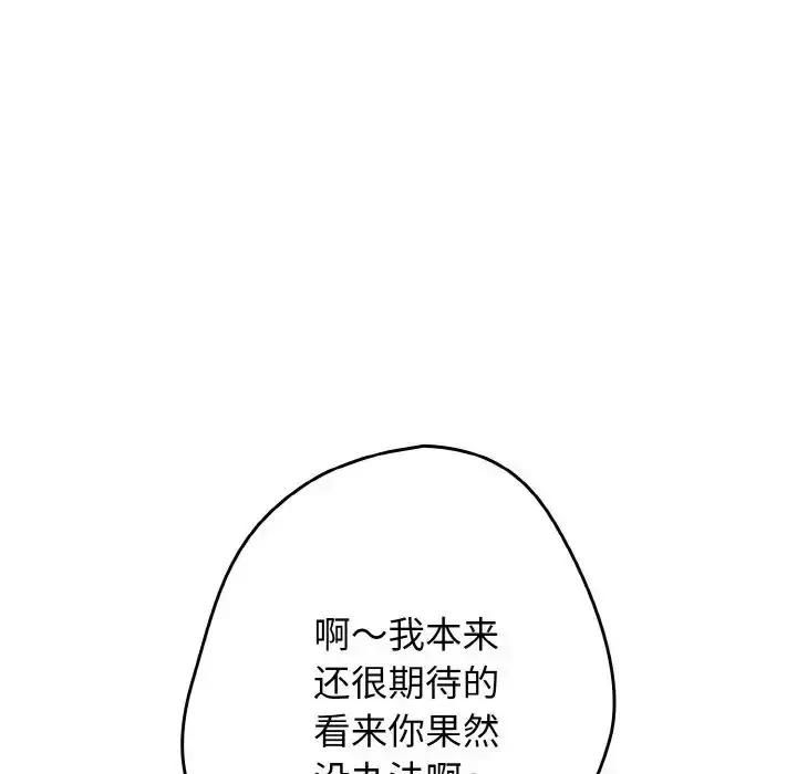 漫画《游戏规则我来定》第34话第65张图