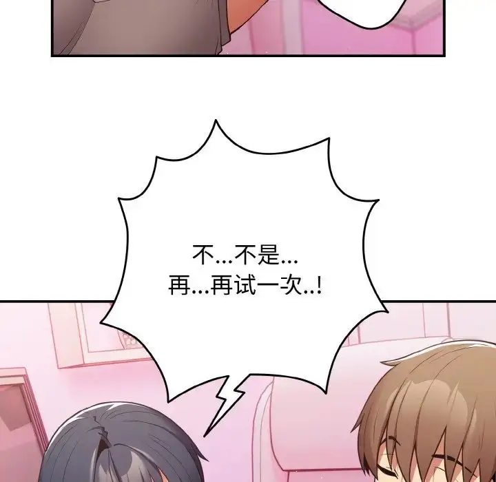 漫画《游戏规则我来定》第34话第67张图