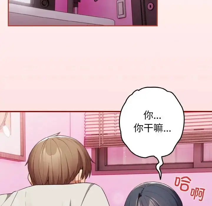 漫画《游戏规则我来定》第34话第81张图