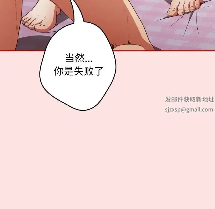 漫画《游戏规则我来定》第34话第83张图