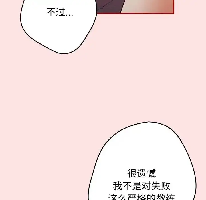漫画《游戏规则我来定》第34话第85张图