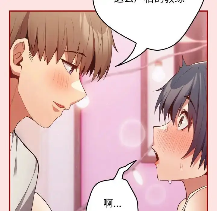 漫画《游戏规则我来定》第34话第86张图