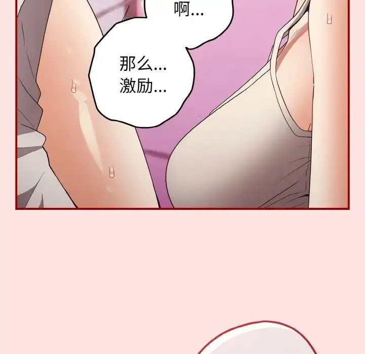漫画《游戏规则我来定》第34话第87张图