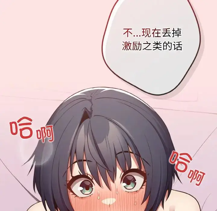 漫画《游戏规则我来定》第34话第88张图