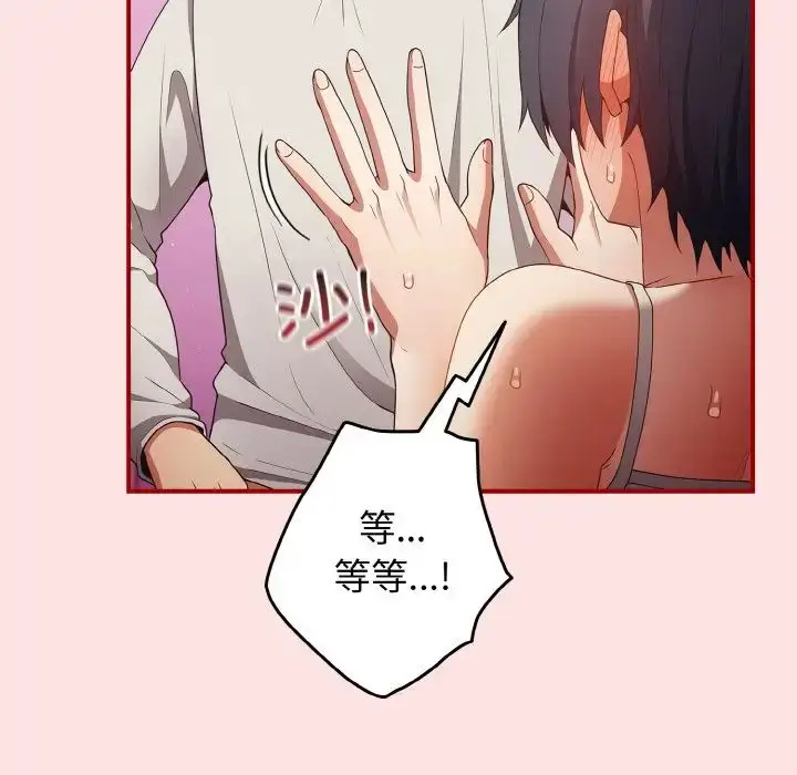 漫画《游戏规则我来定》第34话第92张图
