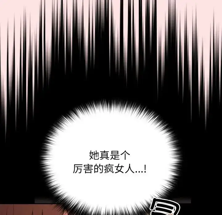 漫画《游戏规则我来定》第34话第98张图
