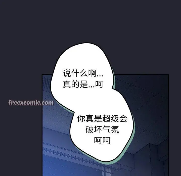 漫画《游戏规则我来定》第105话第112张图