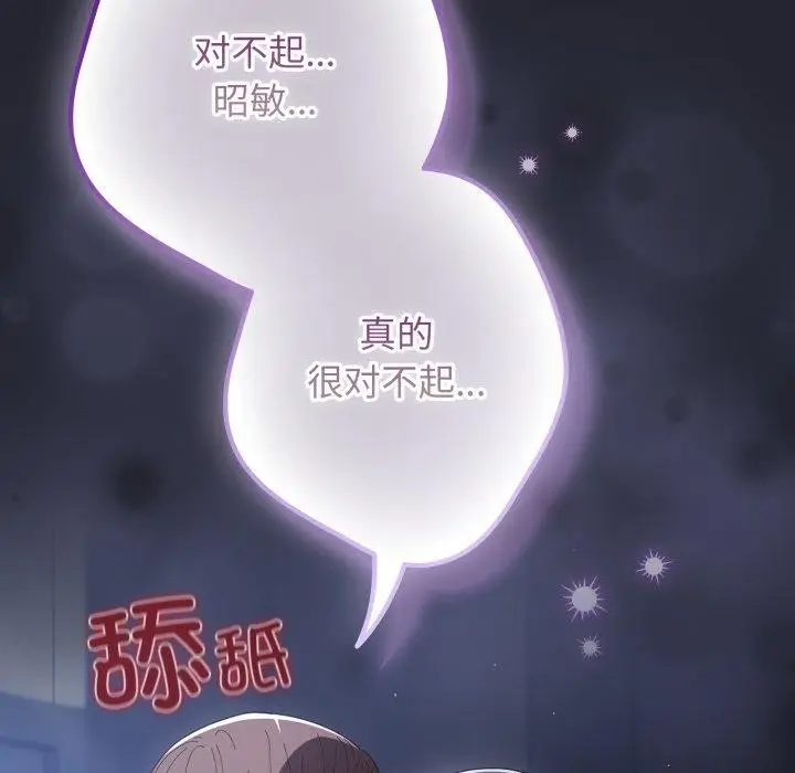 漫画《游戏规则我来定》第105话第119张图
